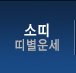 Ҷ 캰